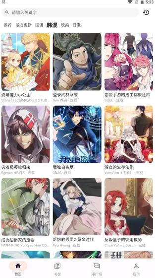 喵呜漫画APP首页分类网格界面截图